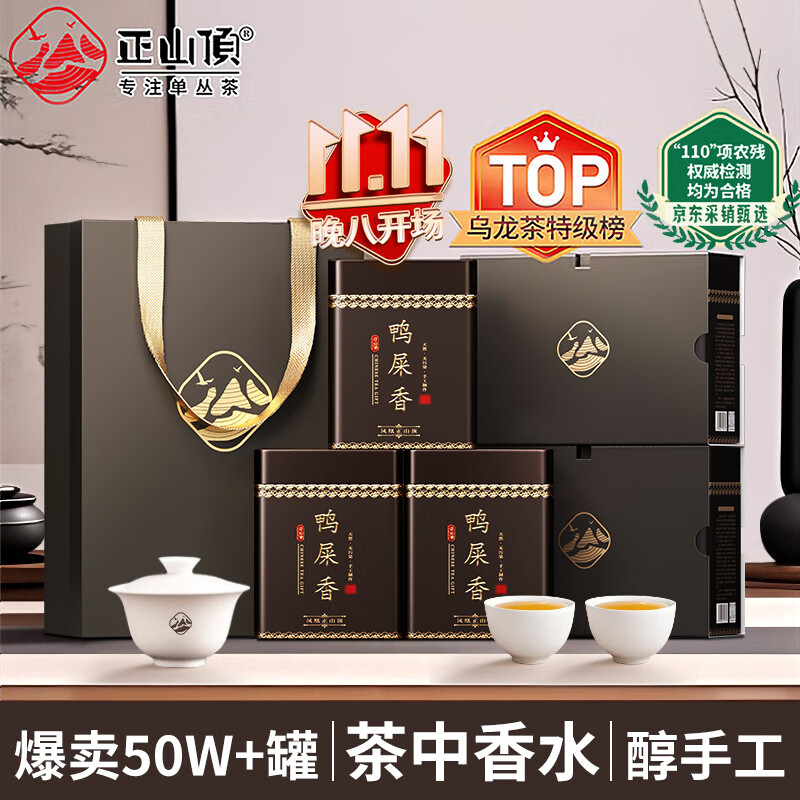 正山顶乌龙茶顶香凤凰单枞鸭屎香特级500g中火礼盒茶叶品味品质正宗茶礼