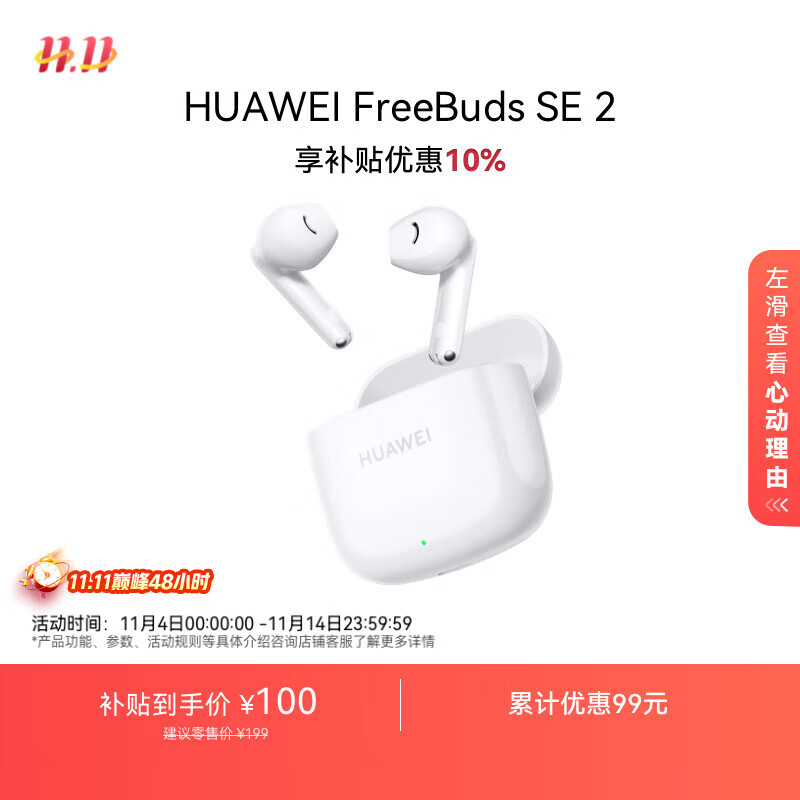华为长续航蓝牙耳机 FreeBuds SE 2无线耳机 40小时长续航 快速充电 蓝牙5.3适用于苹果/安卓手机 白