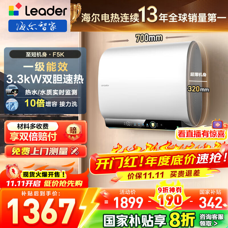 海尔（Haier）智家出品Leader【咨询客服更优惠】双胆电热水器60升F3MINI/F7S/F5PRO一级能效扁桶短款速热节能 60L 3300W F5K库存告急 先领券再用国补