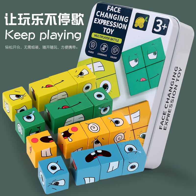 变脸魔方积木你笑我笑拼图儿童玩具桌面游戏亲子智力逻辑训练 变脸魔方(木质)4组+64张卡片