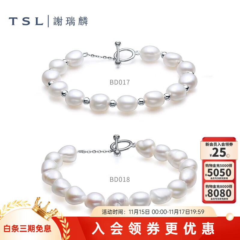 谢瑞麟（TSL）珍珠手链巴洛克异形珍珠手链925银链BD017-BD018 BD017-小银珠+珍珠手链链长18cm