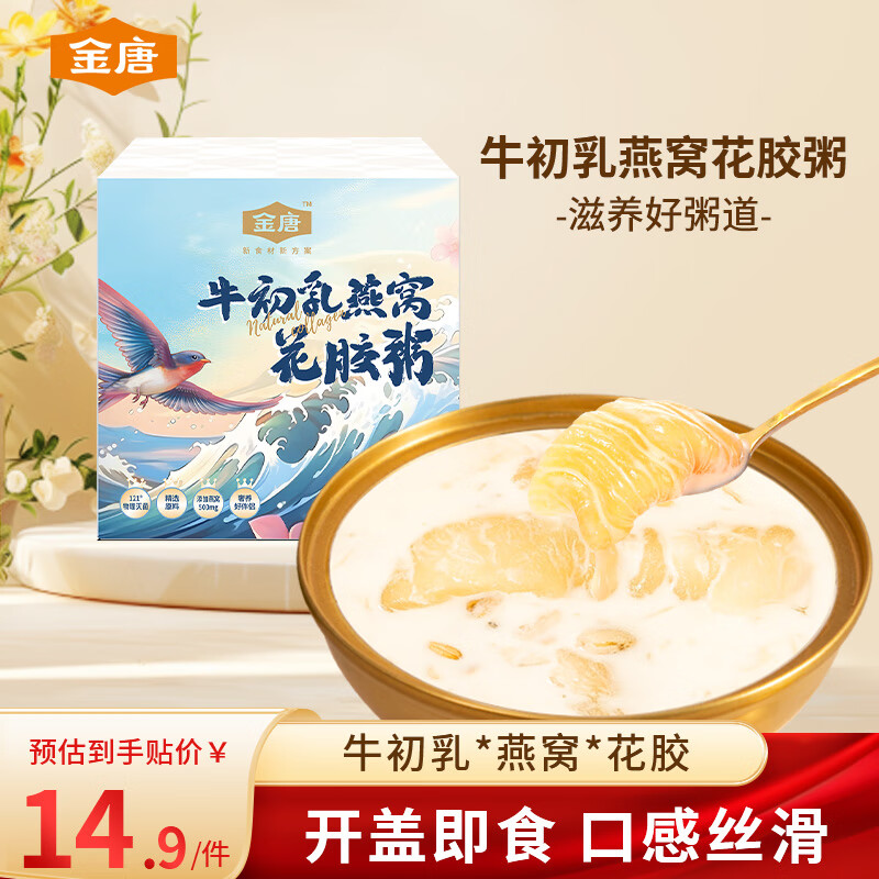 金唐牛初乳燕窝花胶粥165g*1碗装燕窝粥即食早餐粥速食粥送礼物