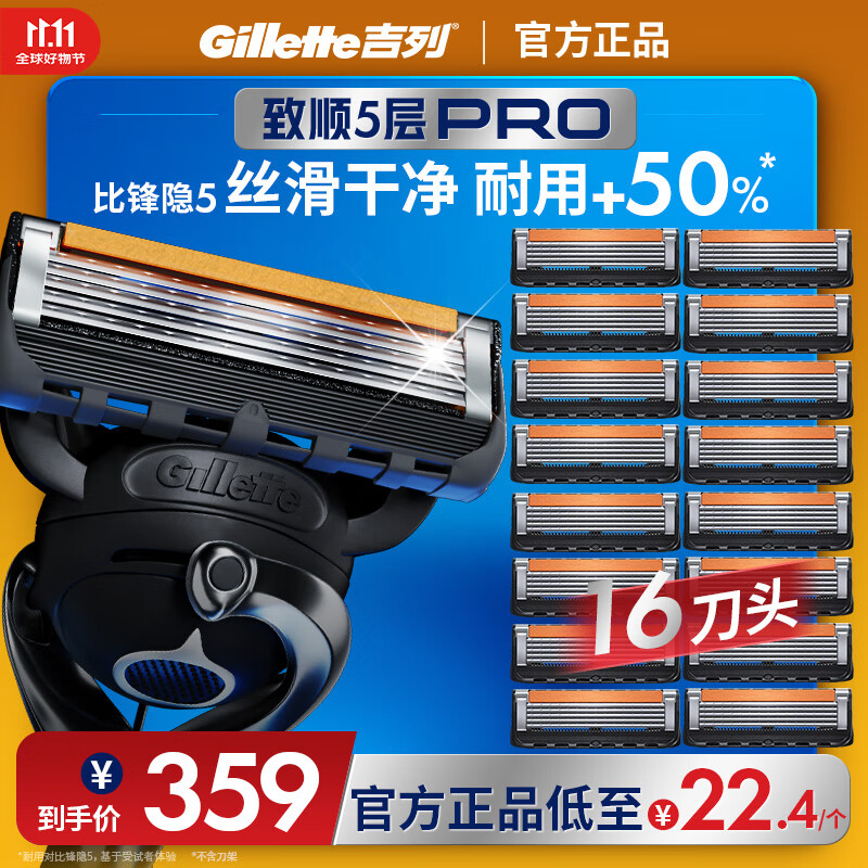 吉列刀片 刮胡刀干净不留黑点 锋隐5剃须刀片 剃须刀手动 剃须刀片 适配锋隐5致顺 5层刀片 16刀头 非吉利