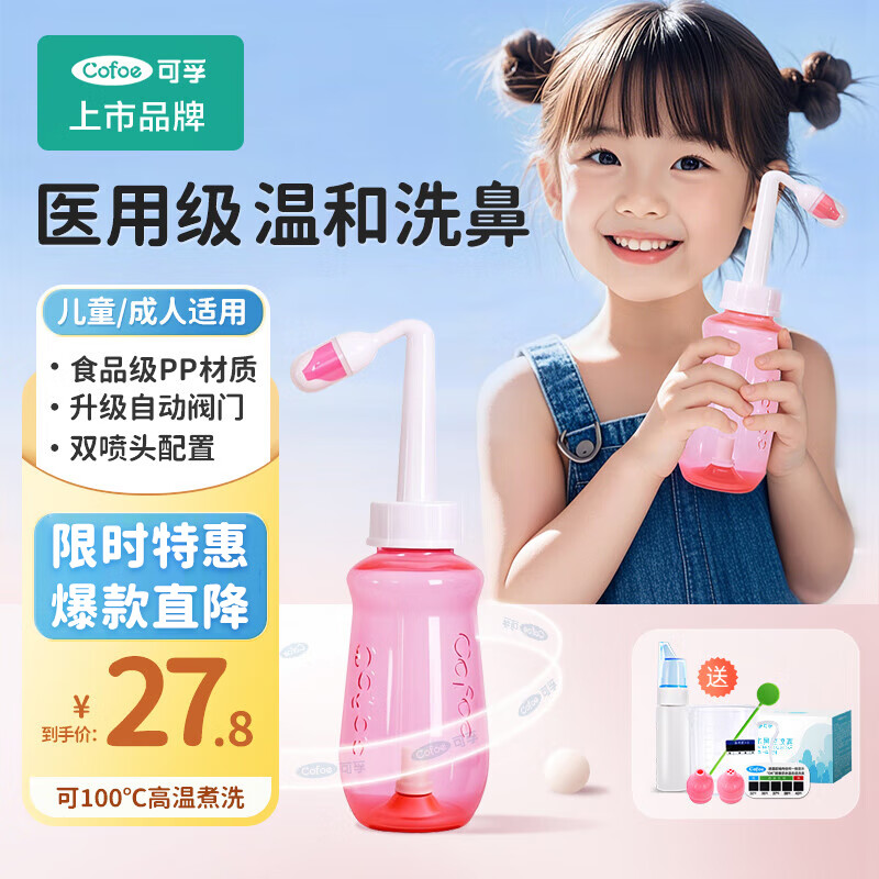 可孚洗鼻器成人儿童鼻腔冲洗器 家用医用级手持洗鼻壶300ml 升级控水开关双喷头配置 含2.7g洗鼻盐*40袋 