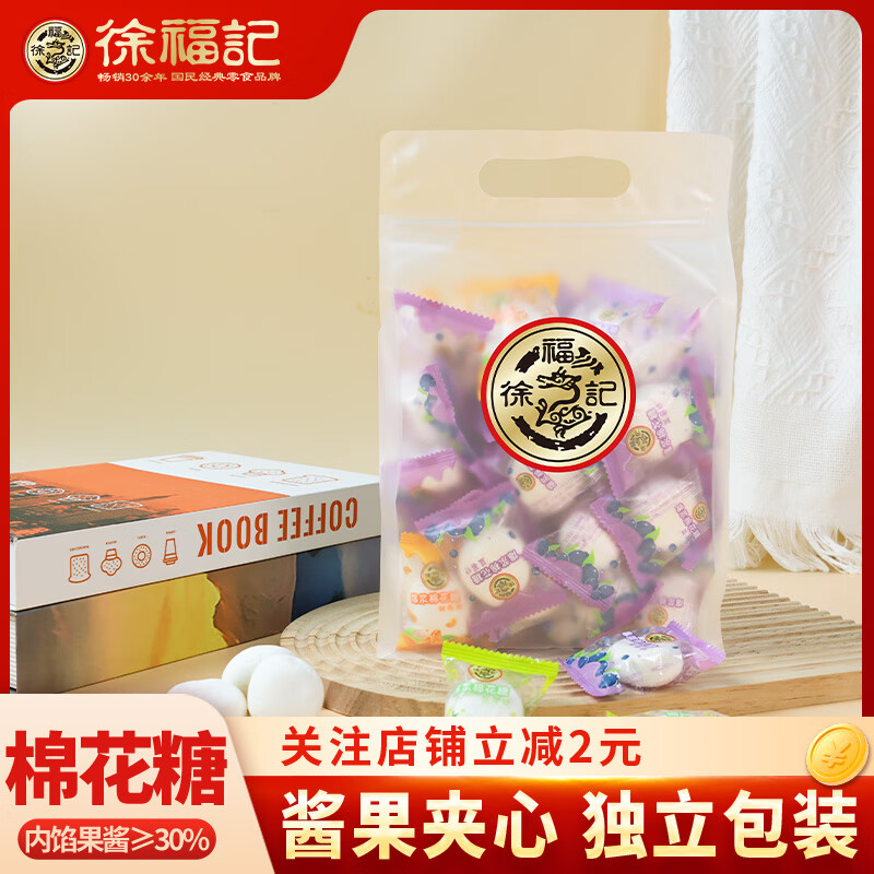 徐福记棉花糖水果夹心软果拉丝爆浆雪花酥订结婚庆喜糖伴手礼品休闲零食 【混合/约50个】夹馅棉花糖400g*1袋