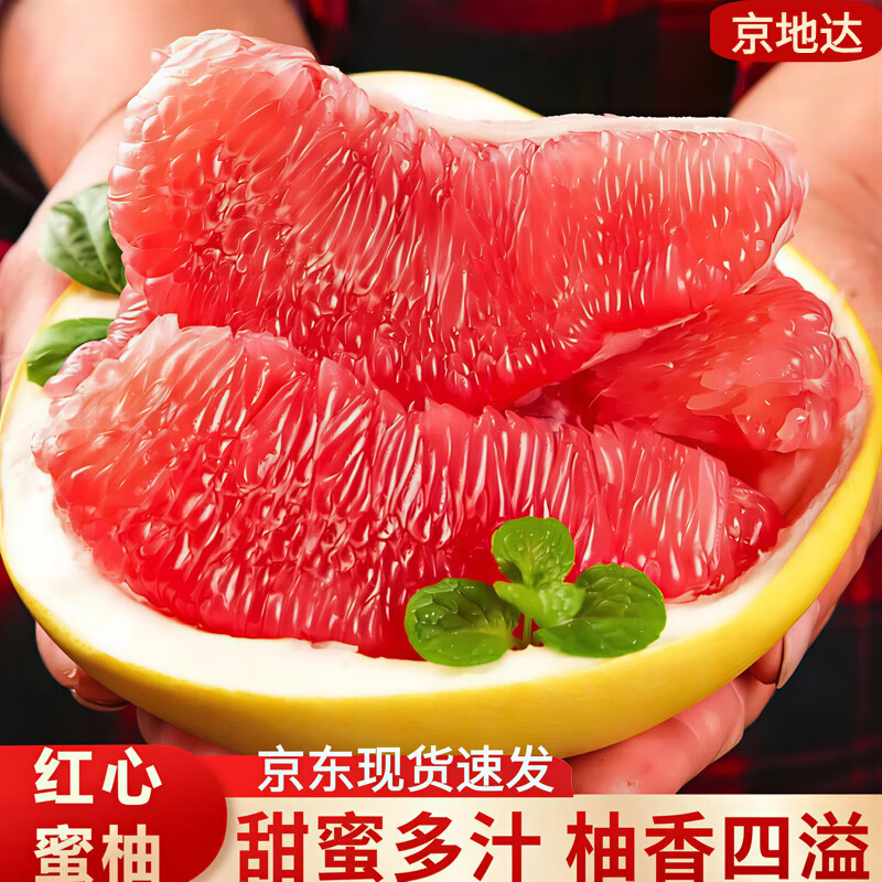 京地达福建红心蜜柚4.5-5斤2枚装新鲜柚子皮薄多汁水果源头直发包邮