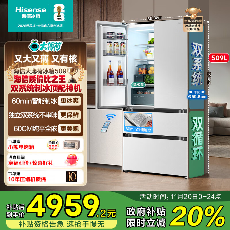 海信大薄荷509冰箱超薄零嵌入式四开门法式多门双系统自动制冰无霜主动除菌BCD-509S3FZSQD白550升级款