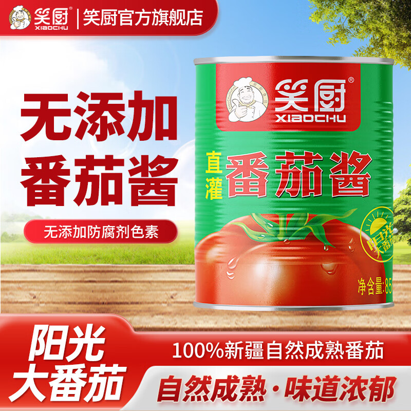 笑厨（XIAOCHU）新疆番茄酱850g 配料只有番茄意面薯条蘸料储备罐头沙司调味酱 番茄酱850g*1罐