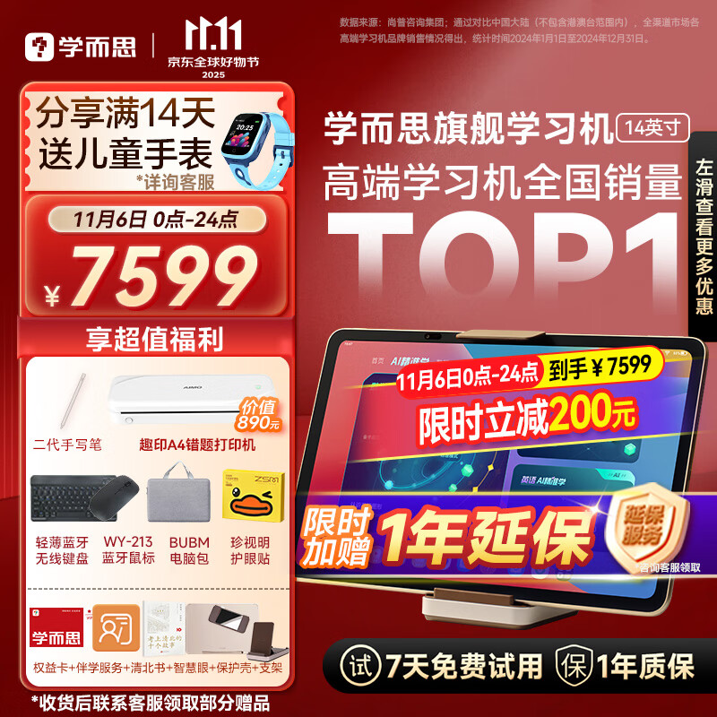 学而思二代旗舰 学习机【支持deepseek】 精准学Pro 九章大模型 中学小学 学生 学习平板 家教机  【超大屏】14英寸（12+512G）