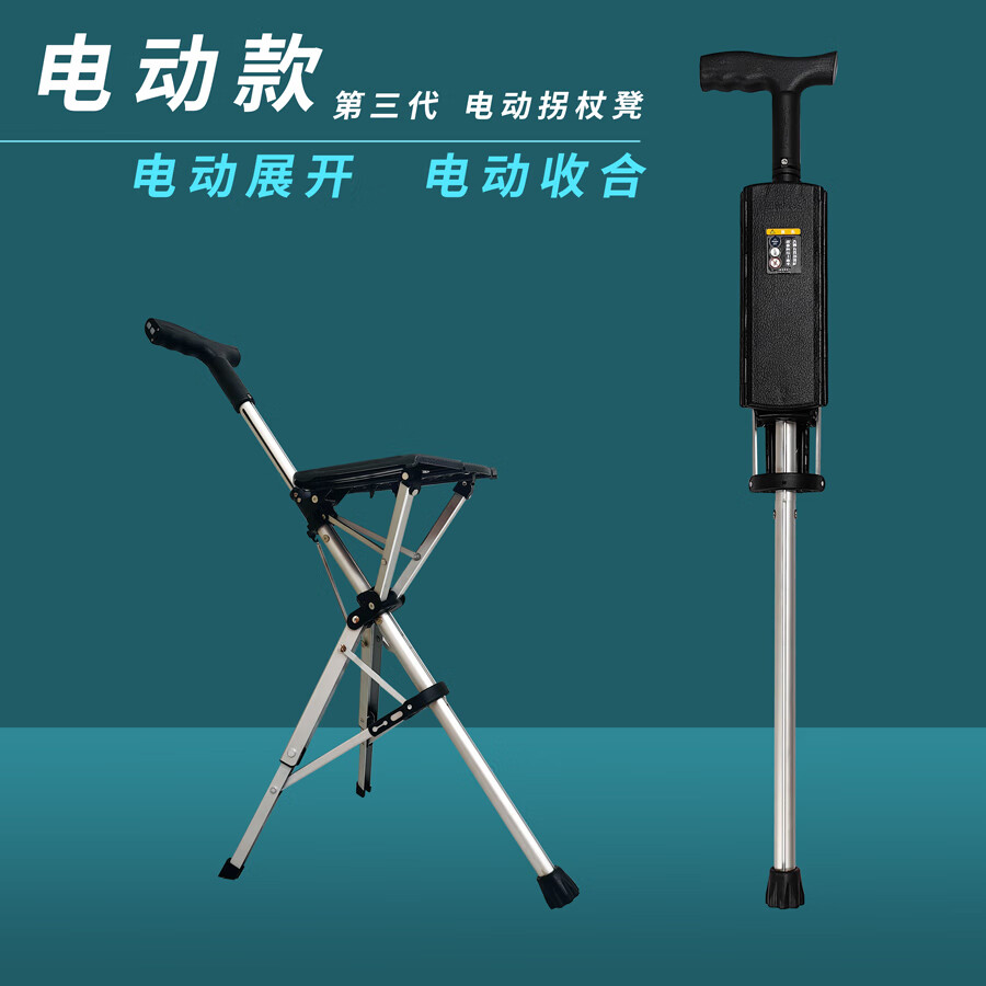 宜播緣電動折疊座凳便攜鋁合金拐杖輕便手杖休息凳自動展開座椅老年禮品 電動款-黑色