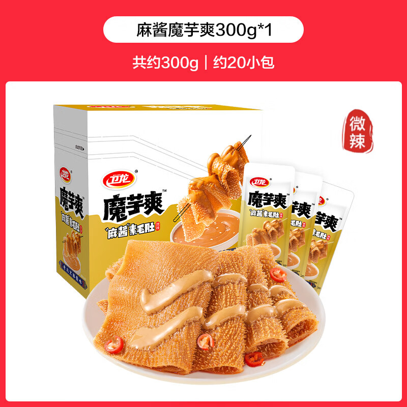 卫龙辣条魔芋爽老北京麻酱味素毛肚微辣休闲零食新品上市解馋素肉 【约20包】麻酱味｜300g*1盒