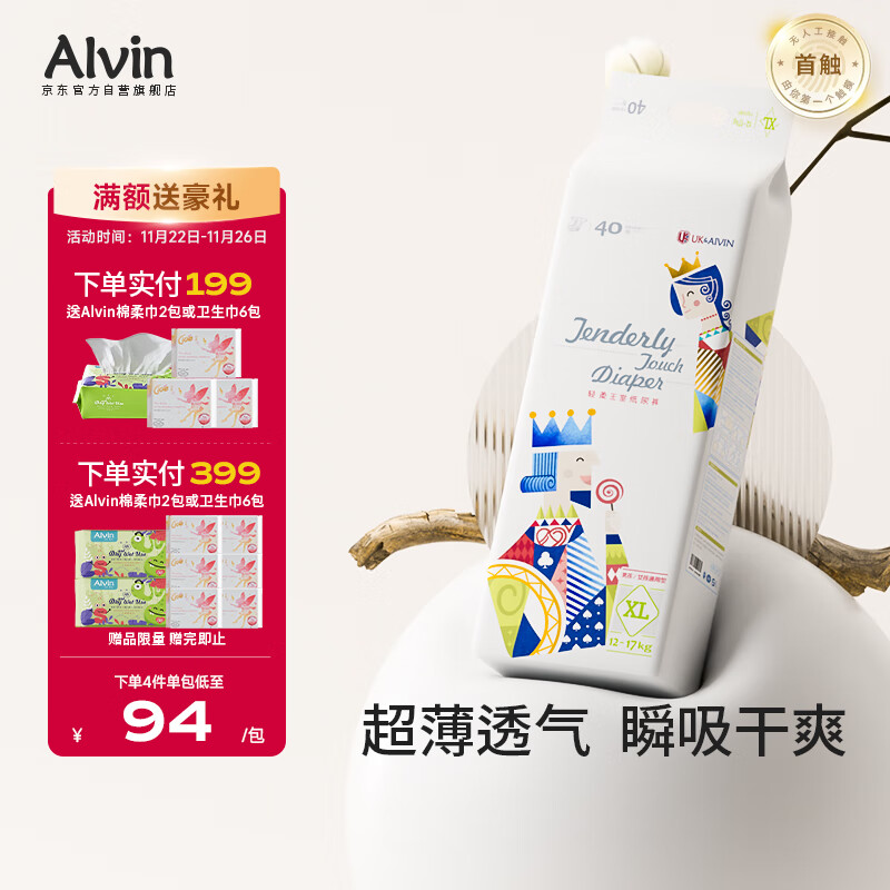 艾薇儿AlvinUK王室透气超薄纸尿裤XL码40片干爽快吸不闷尿不湿夏季超薄