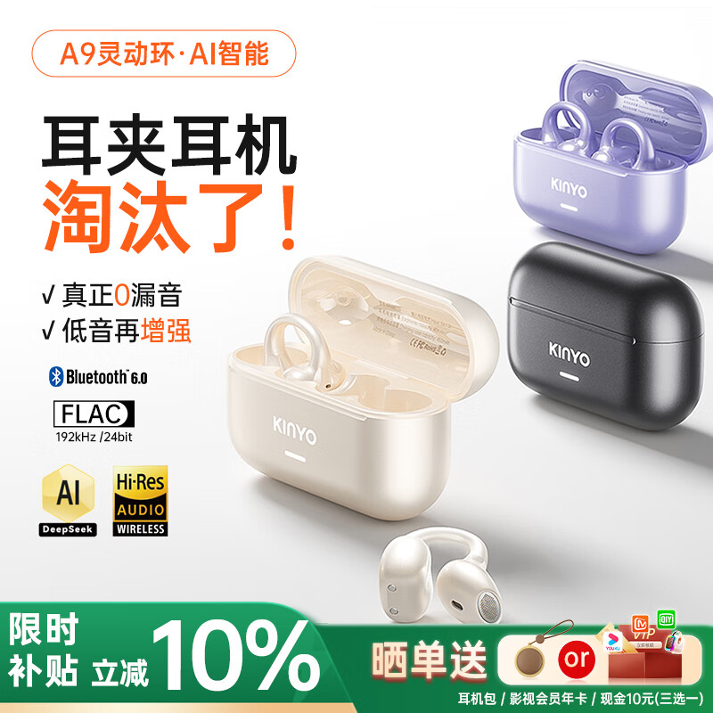 金运【首领行业丨A9 Ai灵动环】蓝牙耳机夹式骨传导概念无线开放跑步运动通话降噪长续航实时翻译录音