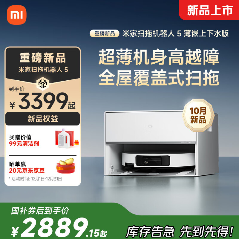 米家新品 小米扫拖机器人5  超薄机身扫地机器人扫拖一体自动清洗全自动上下水