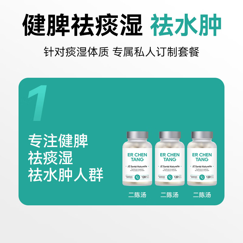JZLPTC健之伴祛湿丸健脾祛痰湿无湿轻祛湿轻去湿气调脾胃法国进口 1瓶丨健脾祛痰湿
