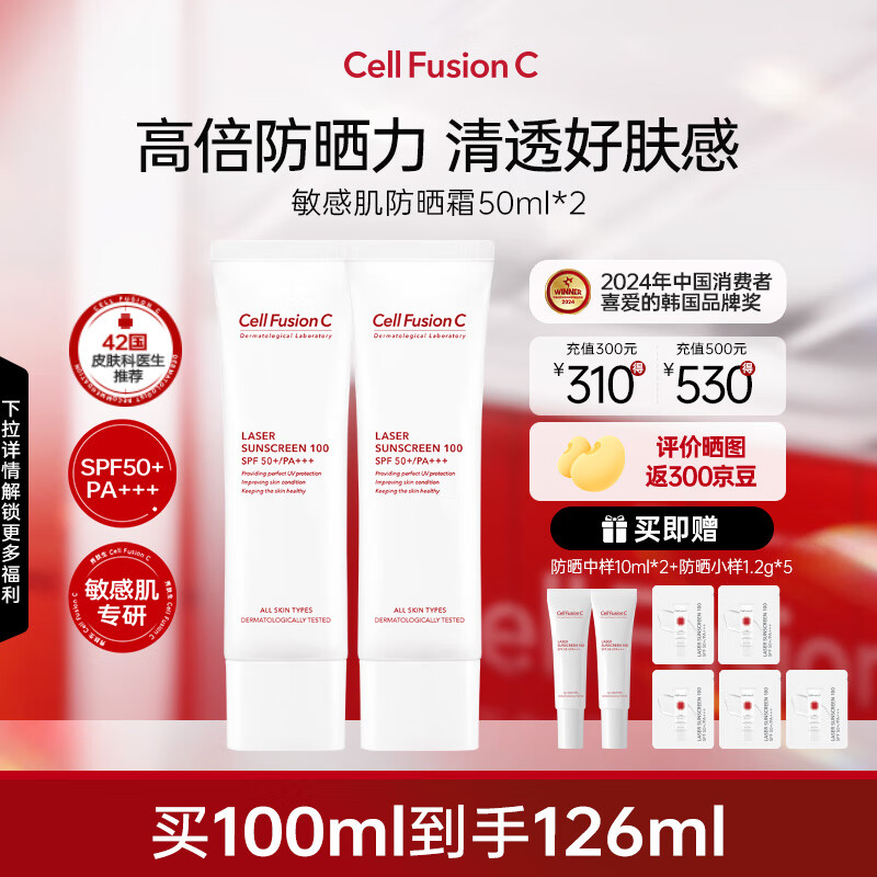 秀肤生（Cell Fusion C）激光防晒霜高倍养肤隔离遮瑕三合一户外防水防汗敏感肌女 【超值囤货装】买100ml享127ml