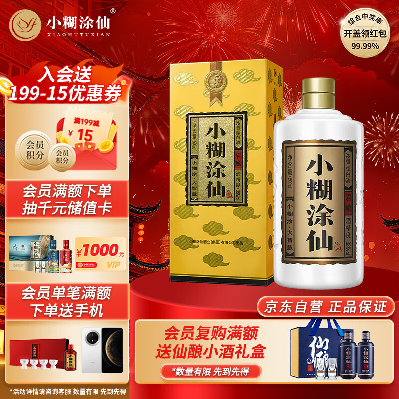 小糊涂仙 君酿 浓香型白酒 38度 500ml*1瓶 单瓶装 宴请送礼