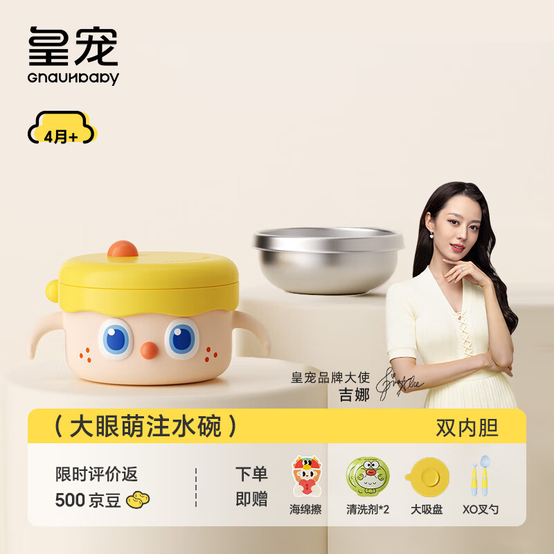 皇宠大眼萌宝宝辅食碗婴儿专用米粉注水保温碗恒温不锈钢儿童餐具14 克洛黄-【双内胆】-随心换