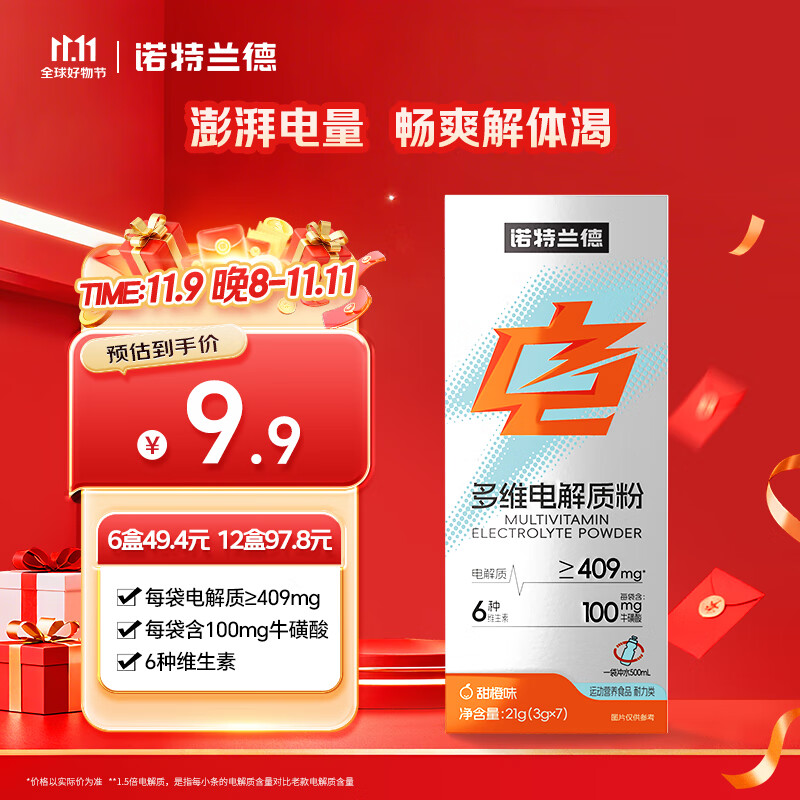 诺特兰德多维电解质粉 运动骑行马拉松电解质冲剂【3克*7袋/盒】甜橙味