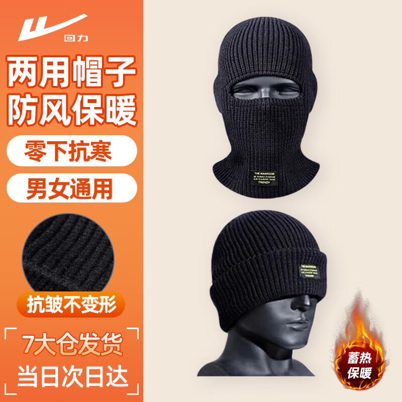 回力毛线帽男士秋冬季百搭包头保暖针织帽子男女嘻哈时尚巴克拉法帽 黑色均码【一帽多用】