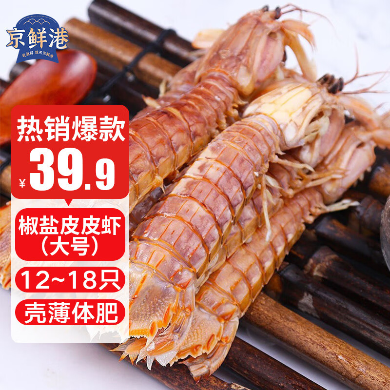 京鲜港 椒盐风味大号皮皮虾 37元 u到手500g 鲜嫩饱满 领 - 线报酷 京鲜港 椒盐风味大号皮皮虾 37元 u到手500g 鲜嫩饱满 领 - 线报酷