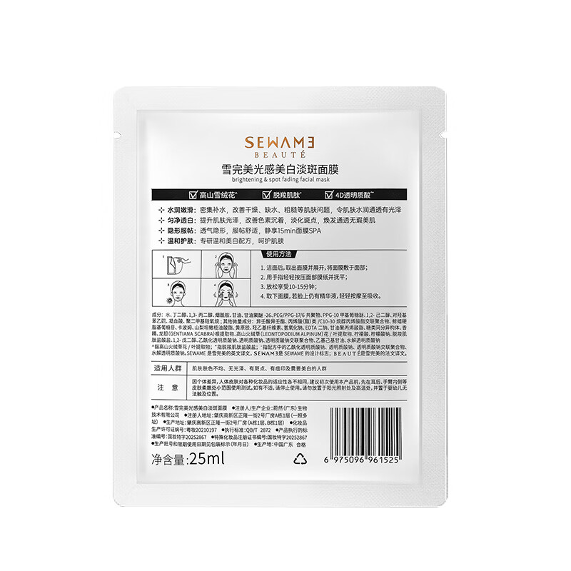雪完美(PXE)光感美白淡斑面膜烟酰胺透明质酸神经酰胺石墨烯葡萄籽补水面贴膜 雪完美光感美白淡斑面膜10片装