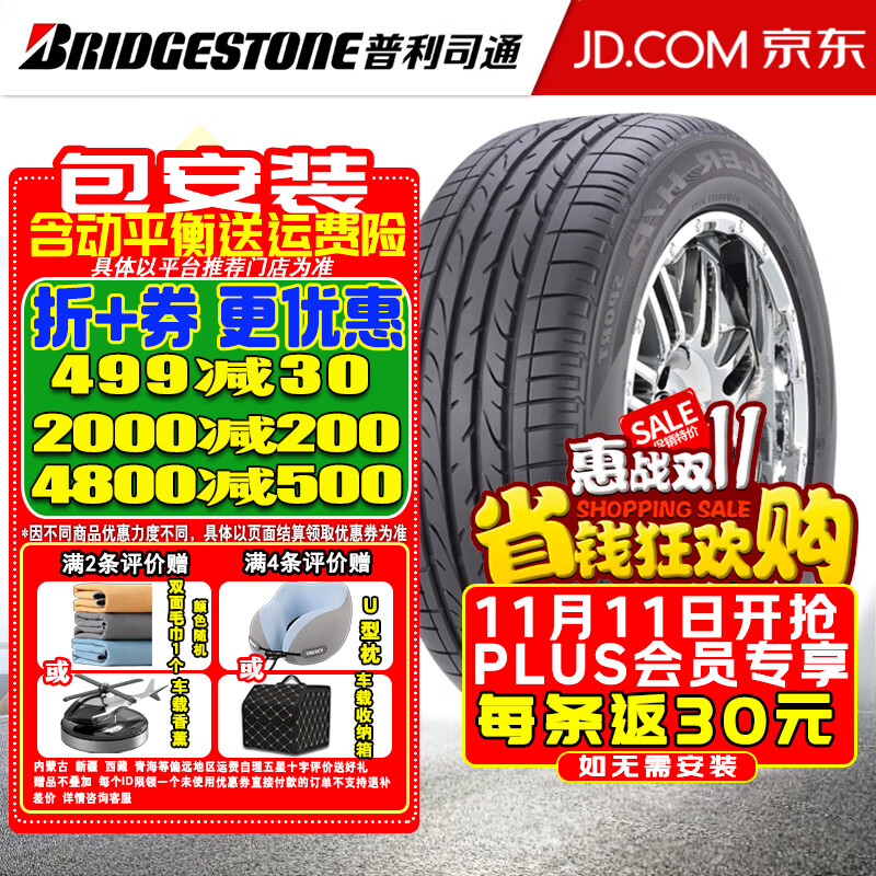 普利司通（Bridgestone）普利司通轮胎动力侠Dueler H/P Sport越野SUV汽车轮胎 235/55R19 101V MOE防爆奔驰GLC