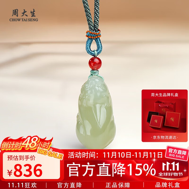 周大生和田玉貔貅吊坠瑞兽貔貅玉坠男女款挂件生日礼物