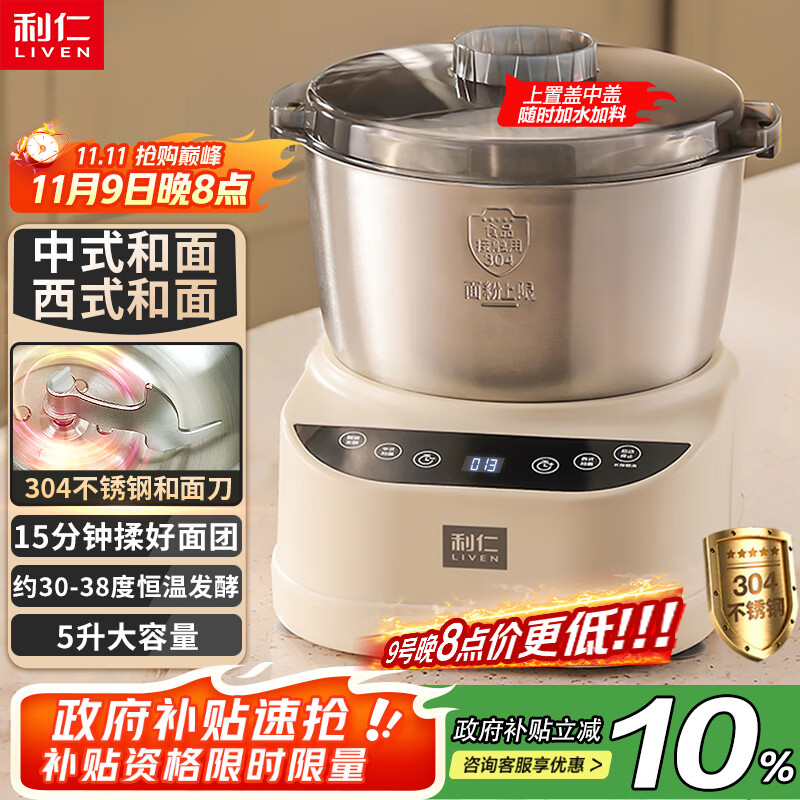 利仁（Liven）和面机家用揉面机厨师机专注厨电30年中西菜单智能可加热发酵醒面一体机面包机搅面机HMJ-D5036S