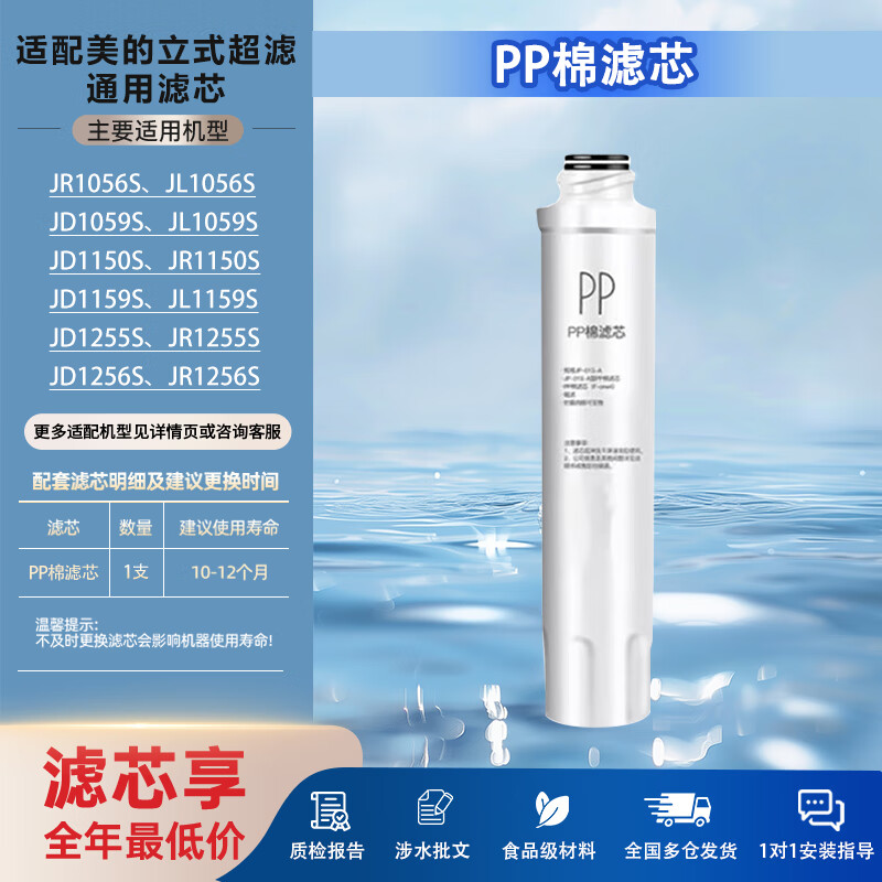 贝亦净适用美的立式超滤净饮水机立式净水器uf超滤膜滤芯JD1056S/JR1056S/JL1056S-UF滤芯 PP棉滤芯【适配美的立式超滤】