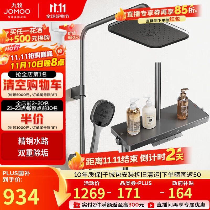 九牧（JOMOO）花洒琴键顶喷手持除垢精铜自洁精灵旗舰淋浴器36678-882/HBS-1