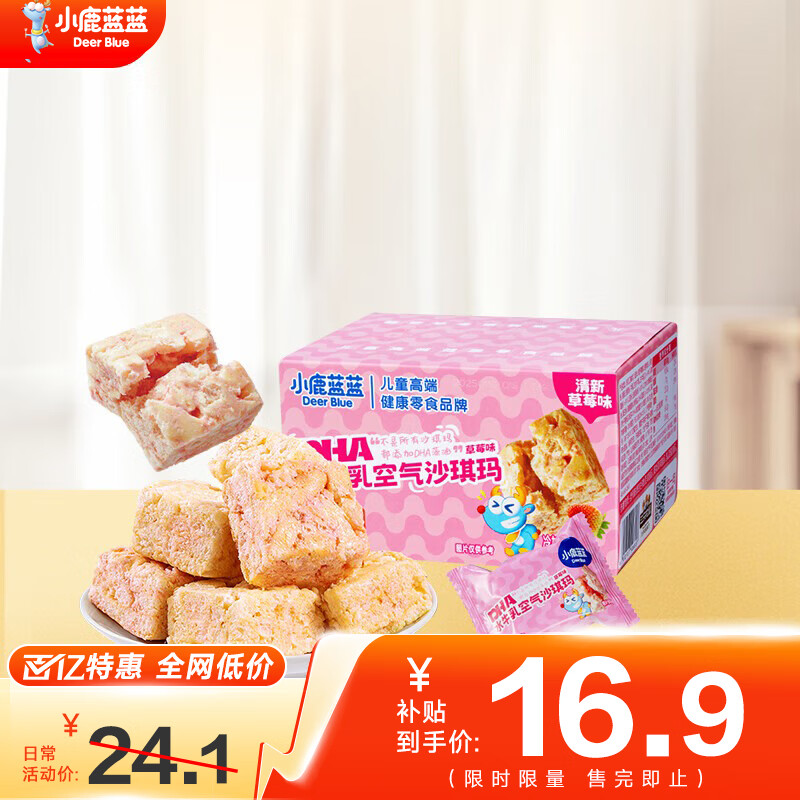 小鹿蓝蓝0蔗糖DHA空气沙琪玛儿童零食营养早餐小口袋饼点心休闲食品下午茶 DHA水牛乳空气沙琪玛500g【草莓味】