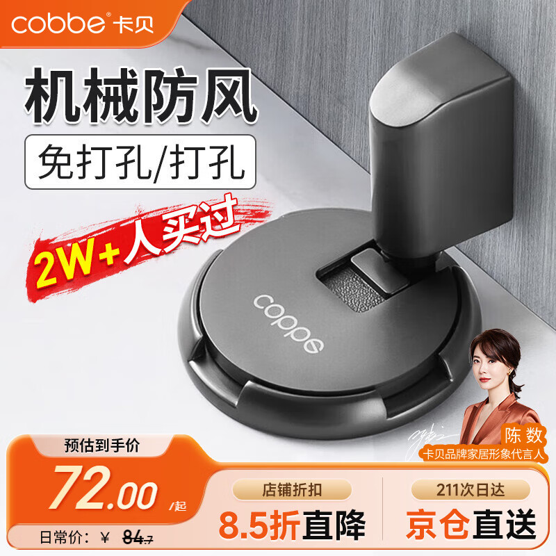 卡贝门吸免打孔门防撞门挡限位器地吸强力防风门碰卫生间门后阻门器