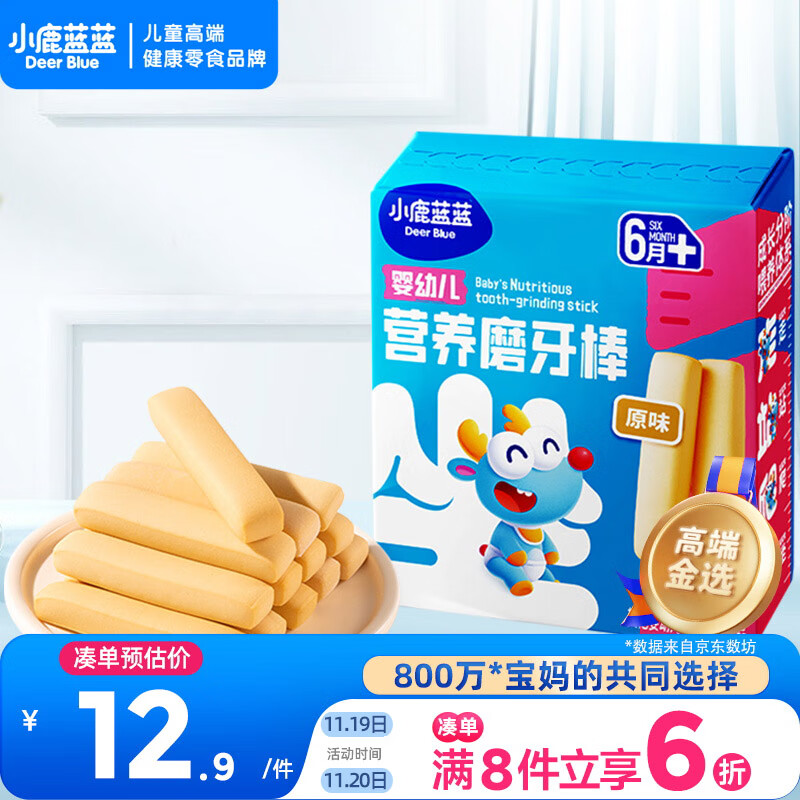 小鹿蓝蓝婴幼儿磨牙棒原味宝宝零食 营养辅食 磨牙棒64g（6+~36个月适用）
