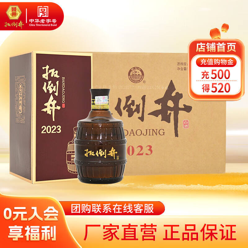 扳倒井白酒 50度2023纯粮食酿造浓香型优级白酒 口粮酒自饮送礼白酒 50度 500mL 6瓶 （整箱装）