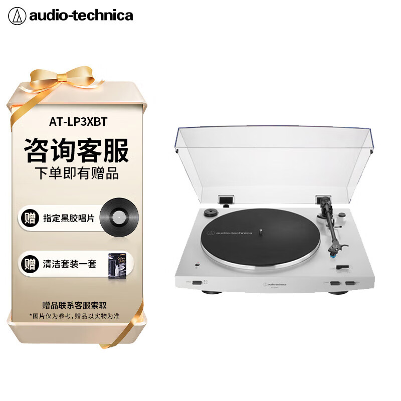 铁三角【自营】AT-LP3XBT 蓝牙无线带动式黑胶唱盘 白色 黑胶唱机唱片机复古唱片机留声机