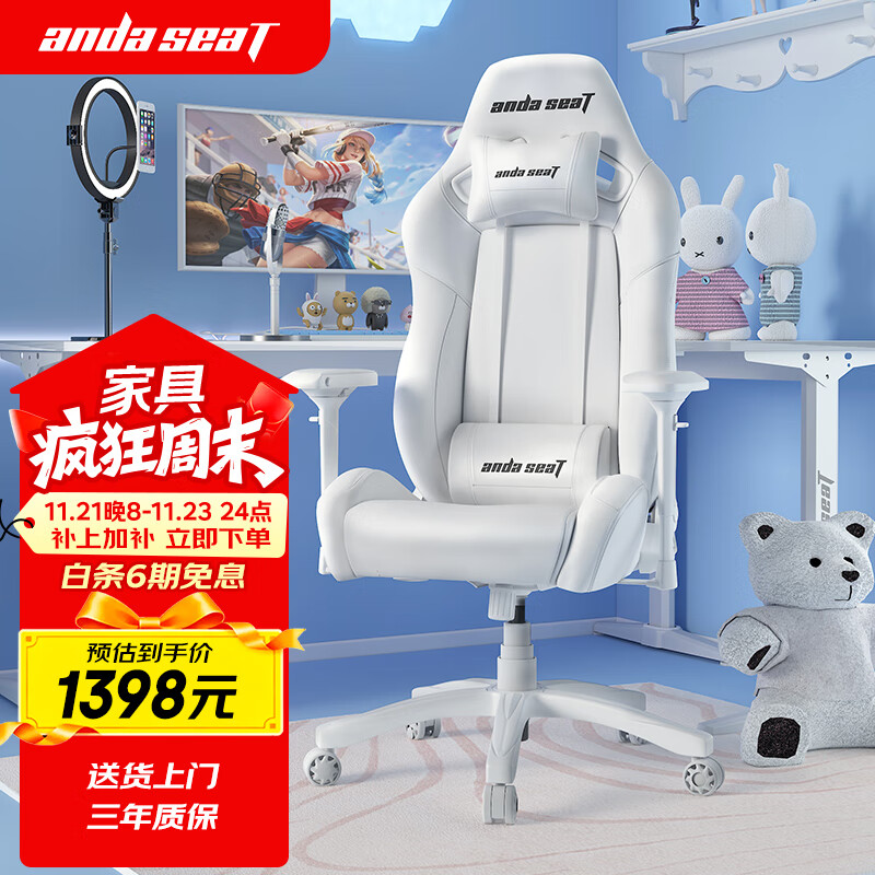 andaseaT安德斯特电竞椅电脑椅游戏椅人体工学办公椅 冰雪王座 茶白色
