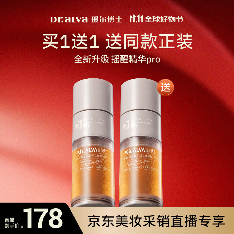 瑷尔博士【达人专享】摇醒精华油升级2.0Pro护肤保湿紧致修护舒缓精华30ml
