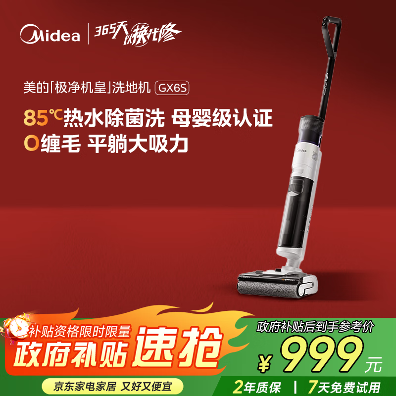 美的（Midea）家用洗地机GX6S【180°躺平 0缠毛 85℃热水清洁】洗拖吸一体自动清洗 拖地机 【国家补贴】