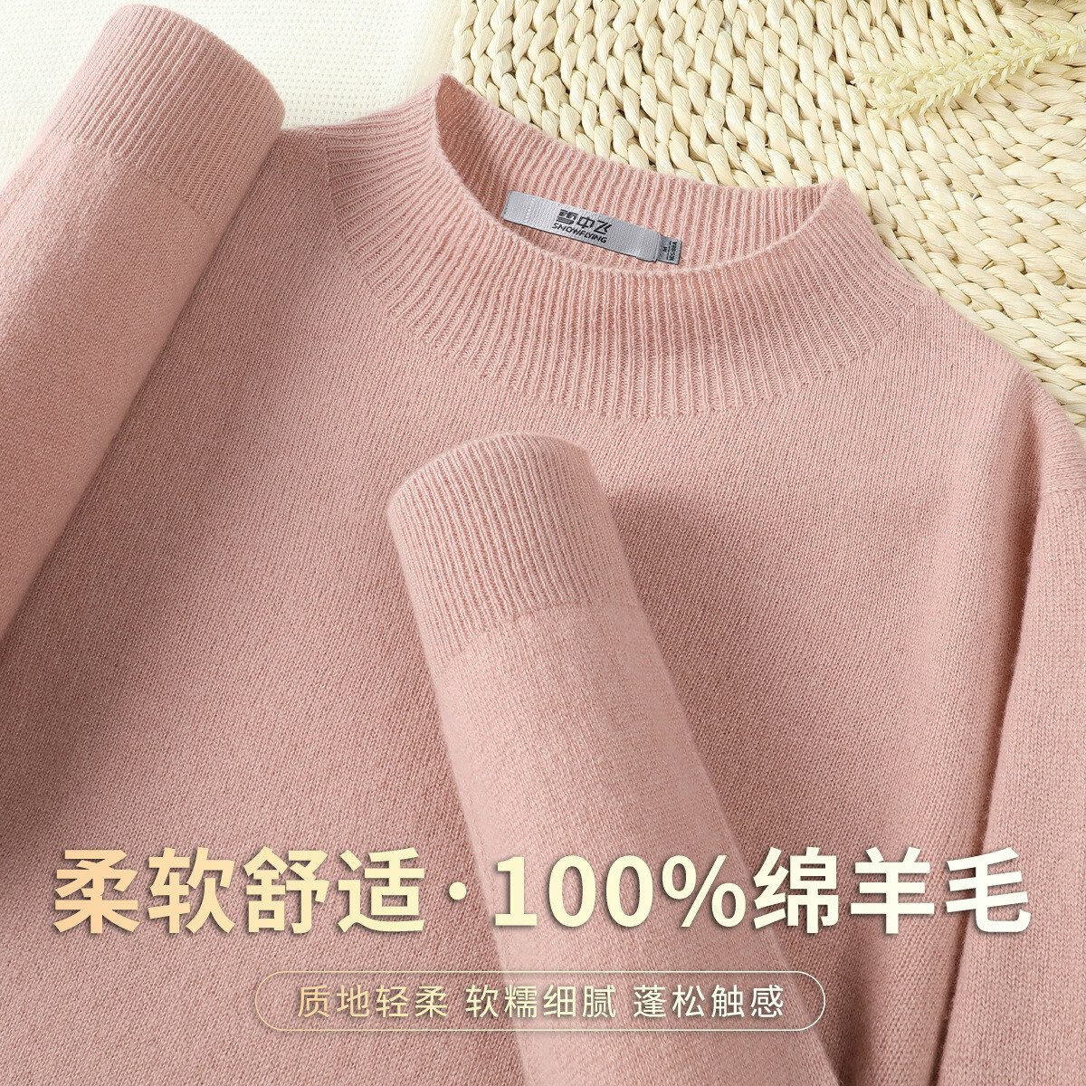雪中飞（SNOWFLYING）100%绵羊女式羊毛衫秋冬柔软舒适半高领纯色百搭基础款女式针织衫