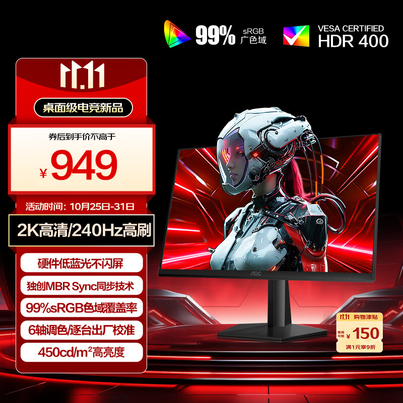 AOC 23.8英寸2K 原生240Hz FastIPS广色域 1ms 硬件低蓝光 三角洲游戏电竞电脑显示器 新战神Q24G41ZE