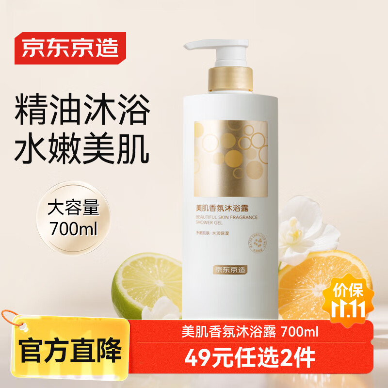 京东京造氨基酸美肌香氛沐浴露700ml 水润保湿精油养护男女通用持久留香