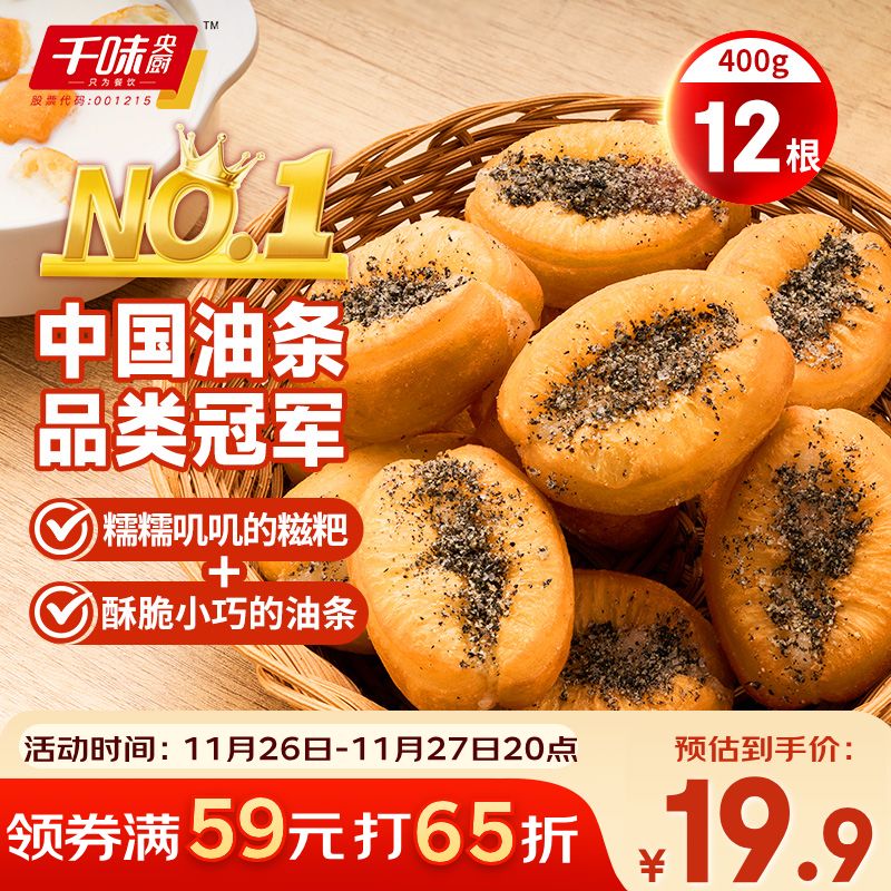 千味央厨迷你糍粑油条400g12个速冻儿童早餐食品半成品早点早饭速食主食