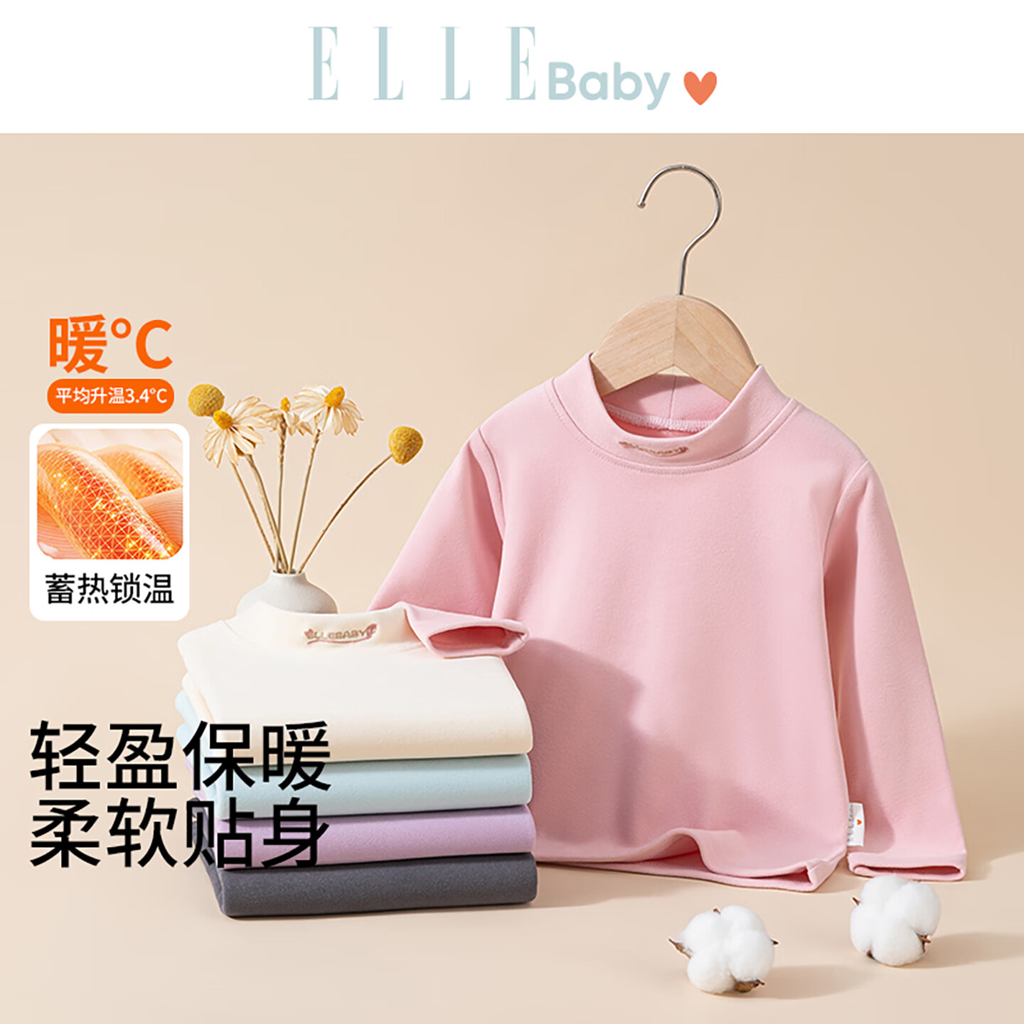 ELLE BABY童装女童打底衫儿童T恤秋冬保暖长袖T恤女童内搭无骨缝不扎身 米色 120