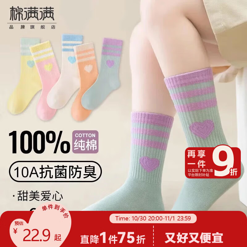 棉满满儿童袜子新疆棉袜中筒男女孩宝宝袜儿童中大童袜秋冬季6双 【纯棉款】爱心条纹 6双 均码 22-24CM(适合35-39鞋码)