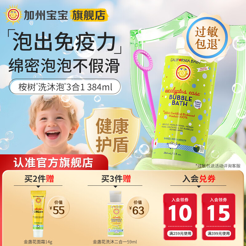 加州宝宝桉树泡泡浴宝宝冲凉洗澡天然洗护沐浴液0-3岁洗澡浴液 【换季抵抗力】桉树泡泡浴384ml