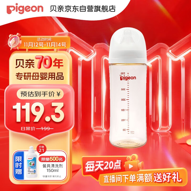 贝亲（Pigeon）PPSU宽口径自然实感防胀气奶瓶330ml L号奶嘴 6个月+ AA193