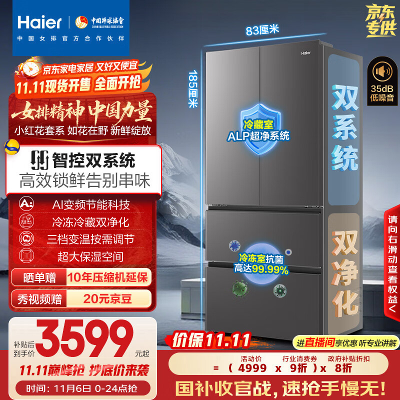 海尔（Haier）「小红花2.0」550升法式多门双系统双循环家用电冰箱一级能效2025新款BCD-550WGHFDC9GYU1国家补贴