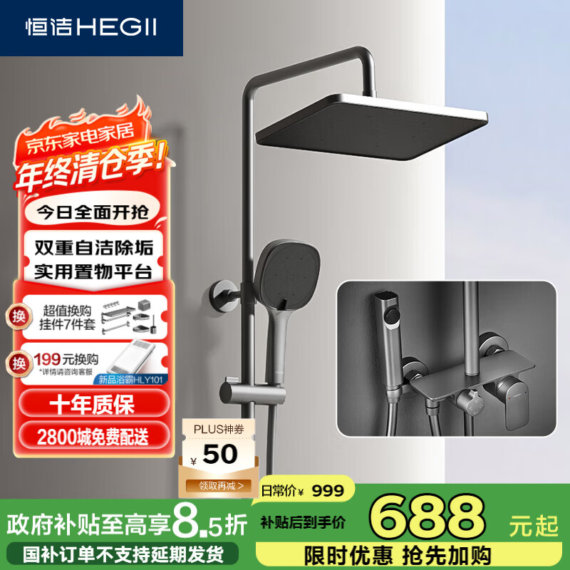 恒洁（HEGII）淋浴花洒套装 铜合金主体智能自动除垢花洒全套HMF951-333B-SH