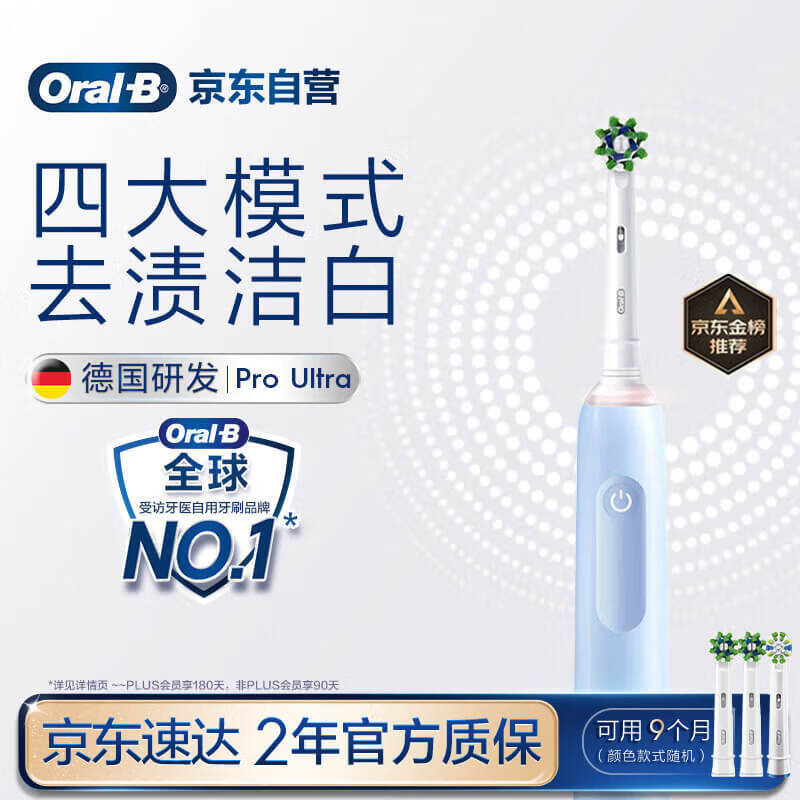 欧乐B成人电动牙刷护龈Pro4Ultra3D声波Pro系列深度清洁牙龈呵护送生日礼物以旧换新情侣送礼赠